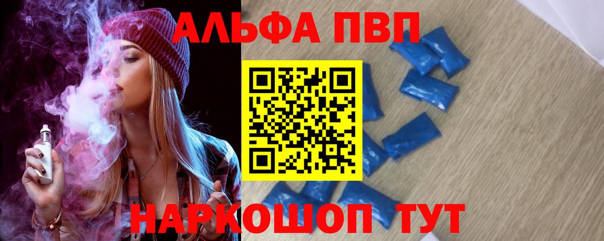А ПВП кристаллы  Вход с VPN  A-PVP Crystall  Мыски 