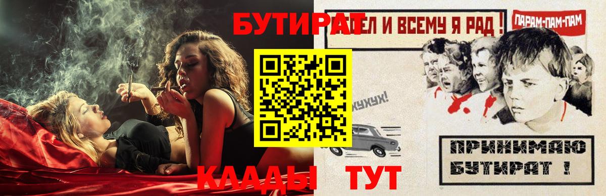 Мыски  БУТИРАТ оксибутират  Вход с VPN 