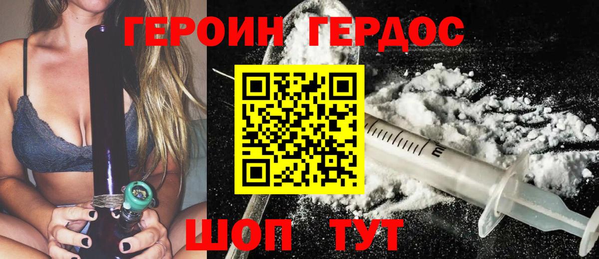 Героин афганец  Вход с VPN  Мыски 
