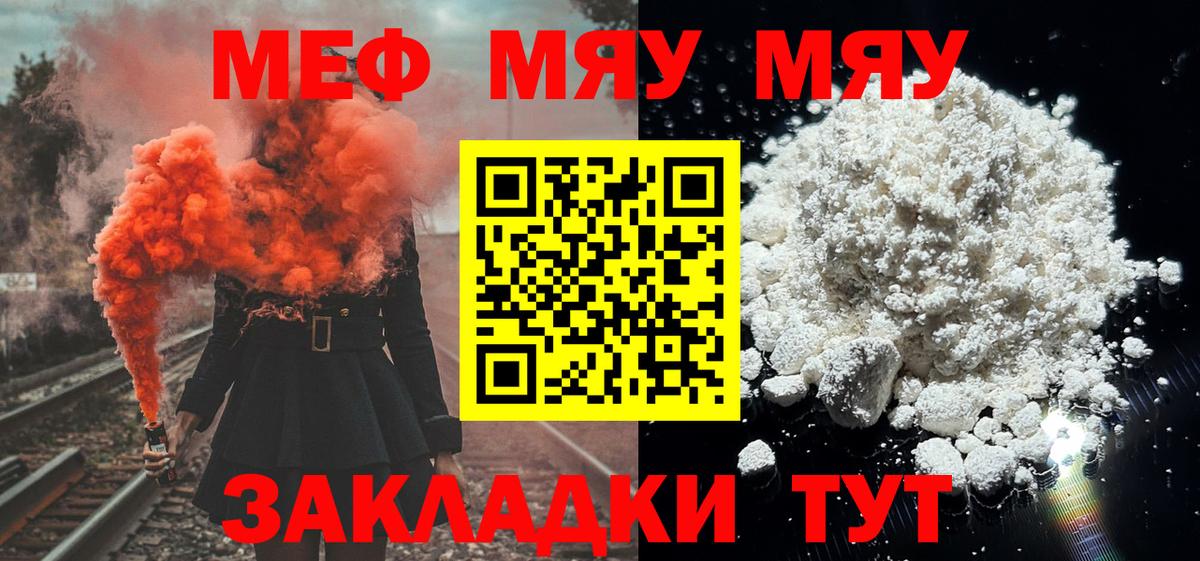 МЯУ-МЯУ  Вход с VPN  МЯУ-МЯУ  Мыски  Меф VHQ 