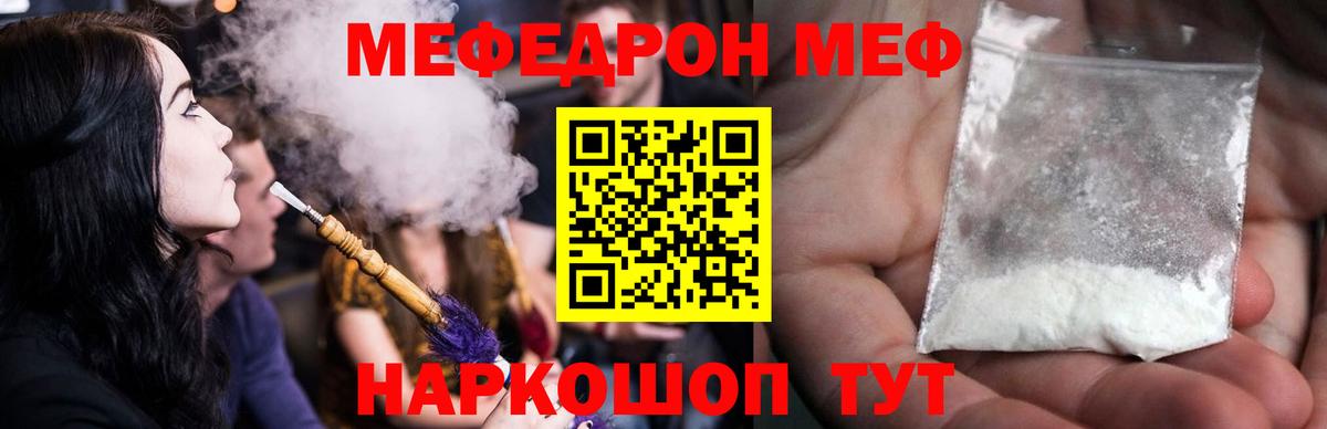Меф мука Мыски