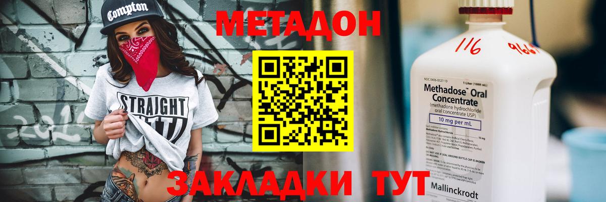 Метадон кристалл  Метадон кристалл  Вход с VPN  Мыски 